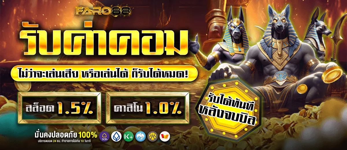 FARO88 สล็อต